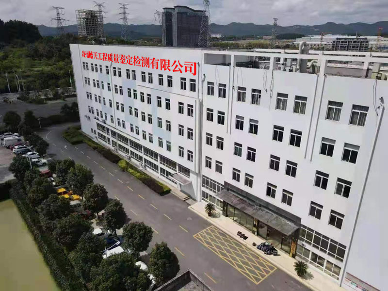 貴州welcome金彩汇工程質量鑒定檢測有限公司【官網】
